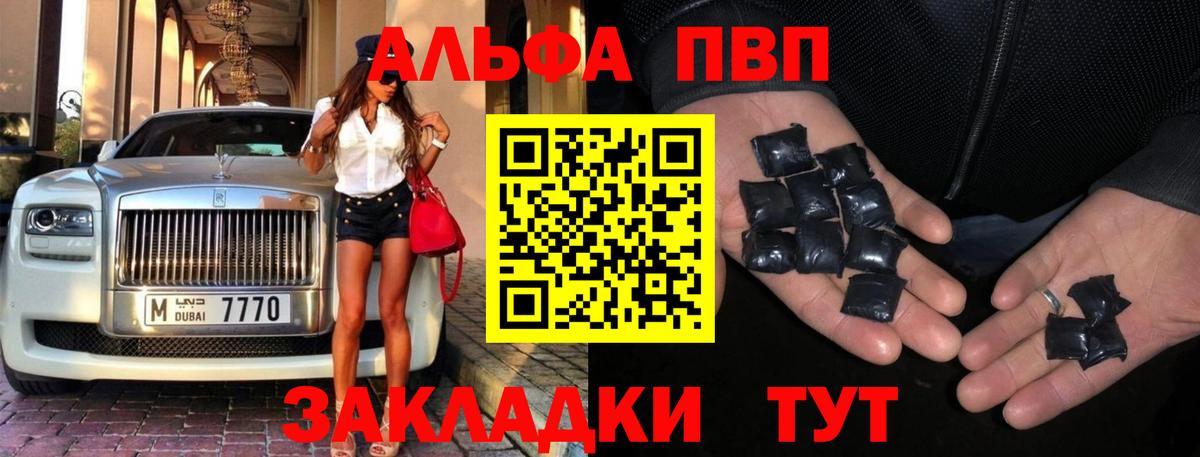 А ПВП Соль  А ПВП кристаллы  Вход с VPN  Альфа ПВП Crystall  Верхний Уфалей 