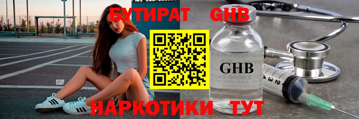 Бутират Butirat Верхний Уфалей