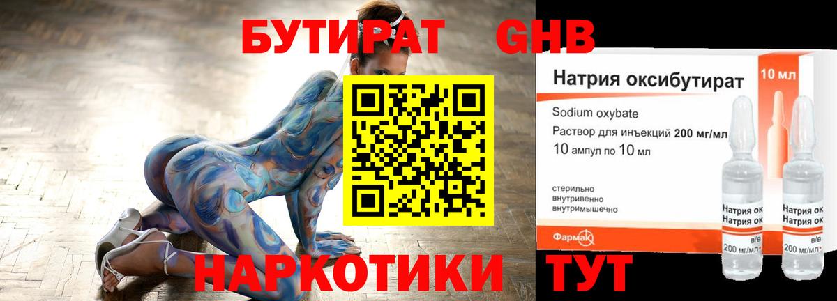 БУТИРАТ буратино Верхний Уфалей