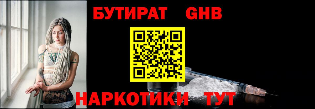 БУТИРАТ  Вход с VPN  Верхний Уфалей  БУТИРАТ вода 