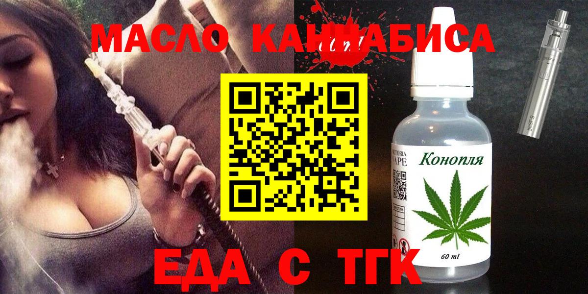 Еда ТГК конопля Верхний Уфалей