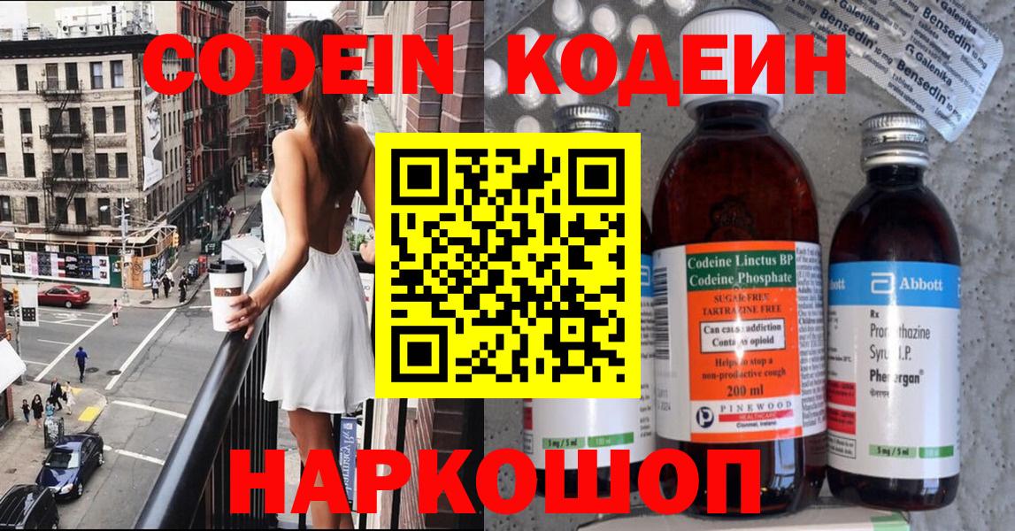 Кодеиновый сироп Lean напиток Lean (лин)  Вход с VPN  Верхний Уфалей  Кодеиновый сироп Lean Purple Drank 