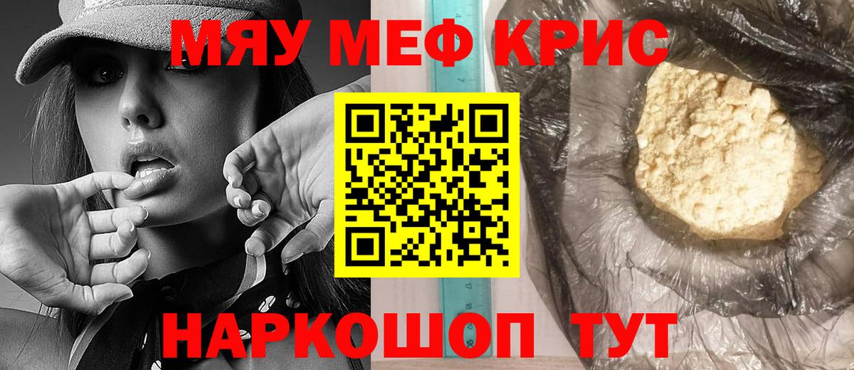 МЯУ-МЯУ  Меф 4 MMC  Верхний Уфалей  Мефедрон мука 