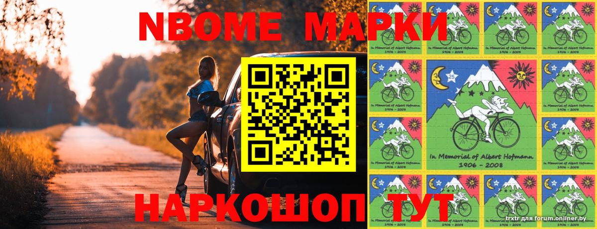Марки NBOMe 1,8мг Верхний Уфалей